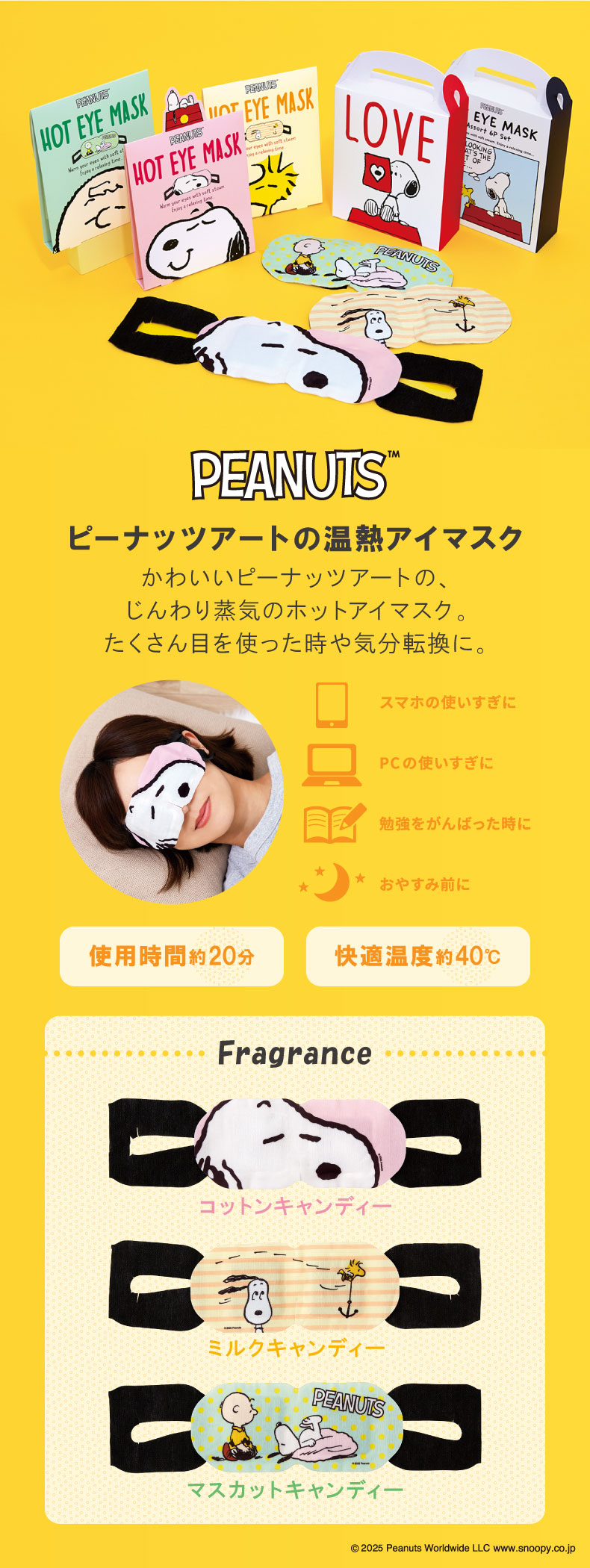 PEANUTS ピーナッツ ホットアイマスク