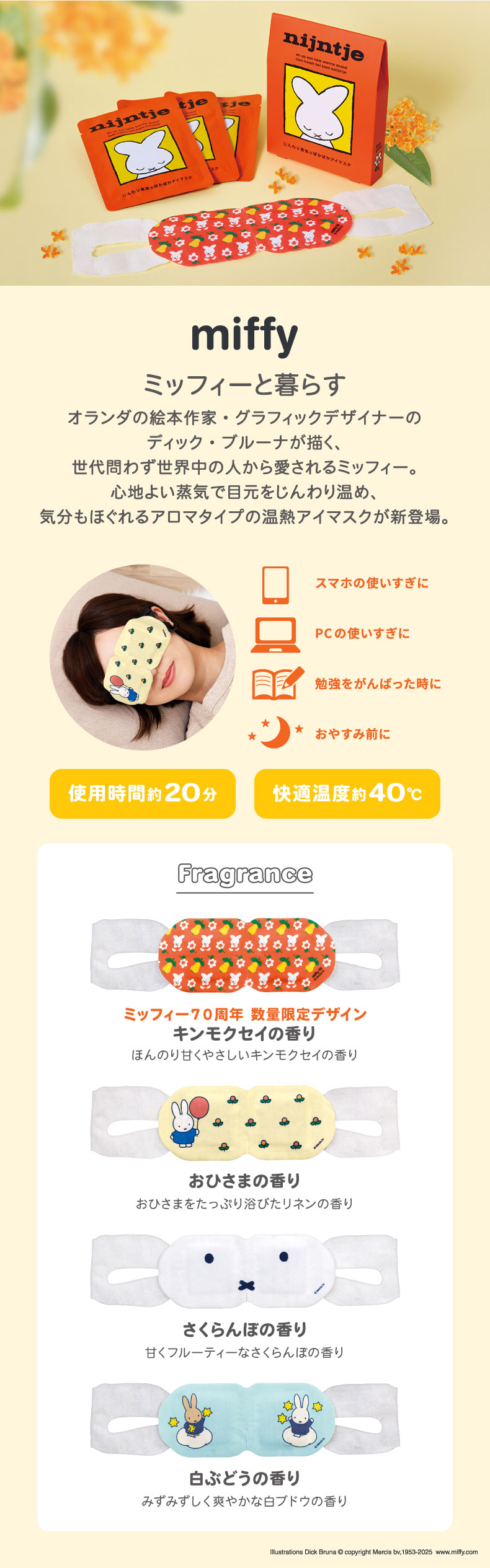 miffy ホットアイマスク