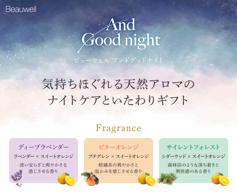 アンドグッドナイト NEWアイテム