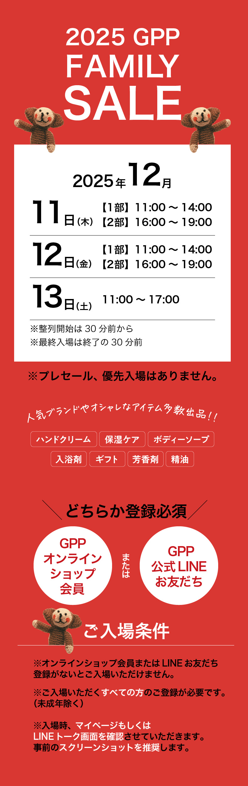 ファミリーセール2025