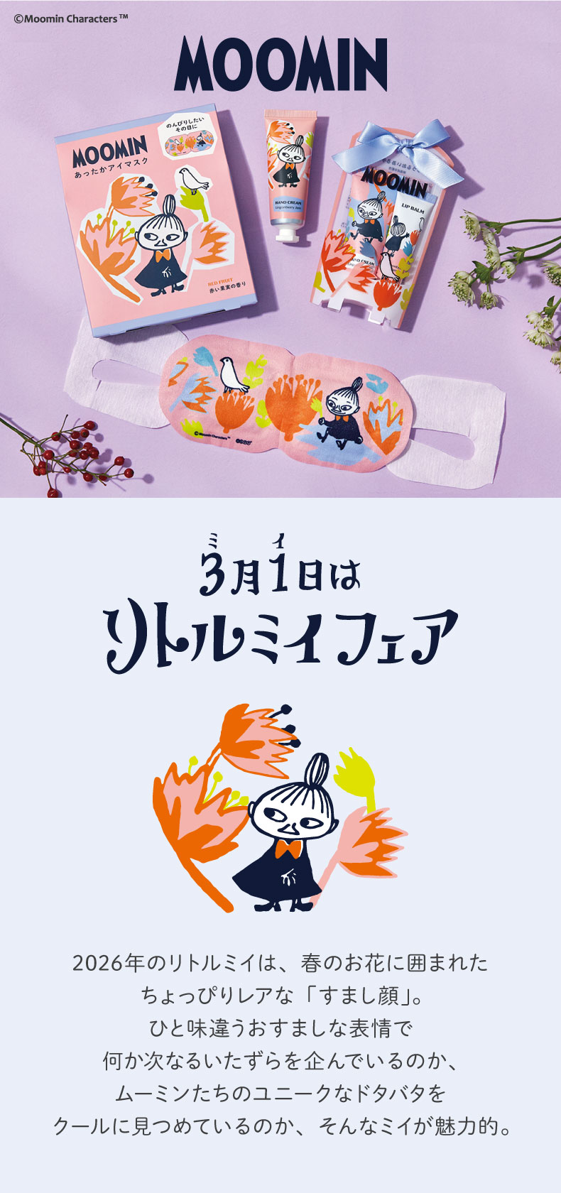 ムーミン リトルミイフェア