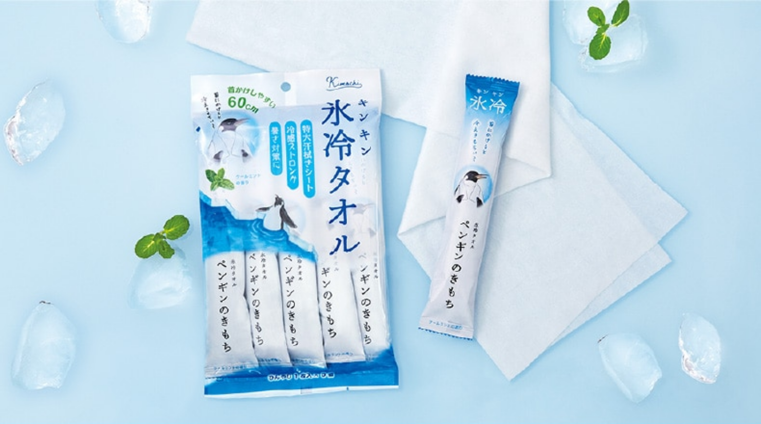 氷冷タオル