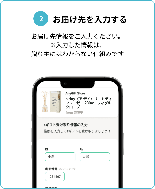 お届け先を入力する