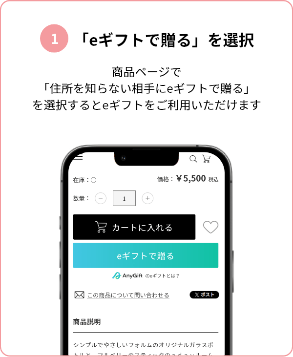「eギフトで贈る」を選択