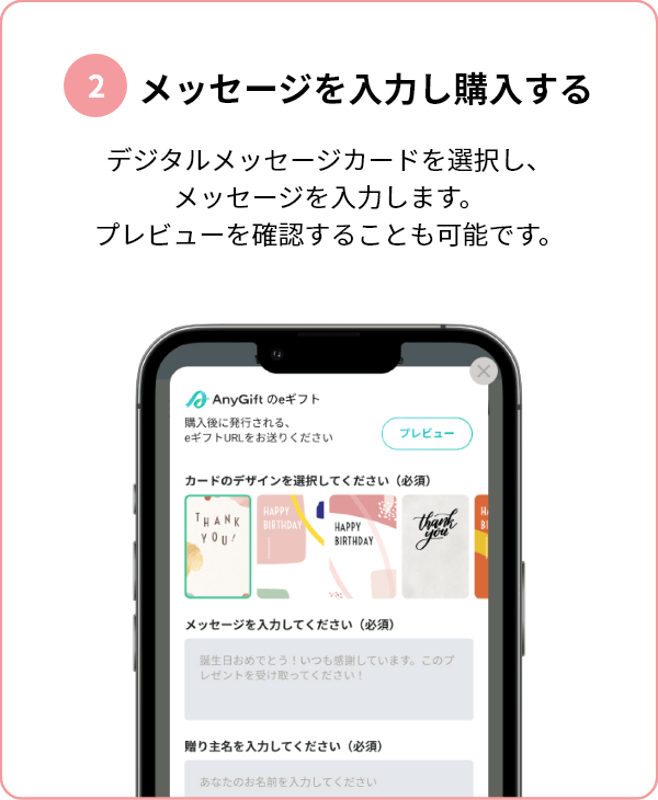 メッセージを入力し購入する