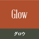 グロウ