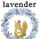 ラベンダー