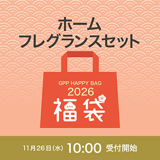 ホームフレグランス