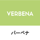 バーベナ