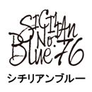 シチリアンブルー