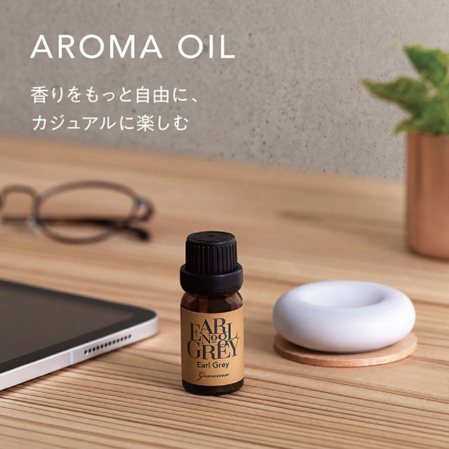 グランセンス アロマオイル アールグレイ アールグレイ