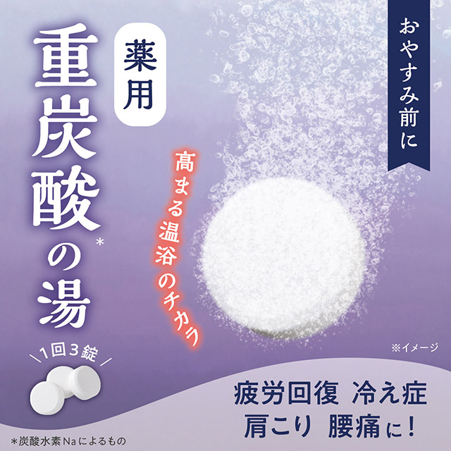アンドグッドナイト 薬用入浴剤 重炭酸 | Beauwell ビューウェル