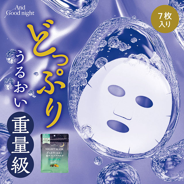 アンドグッドナイト 夜のフェイスマスク 7枚入り サイレントフォレスト | Beauwell ビューウェル サイレントフォレスト