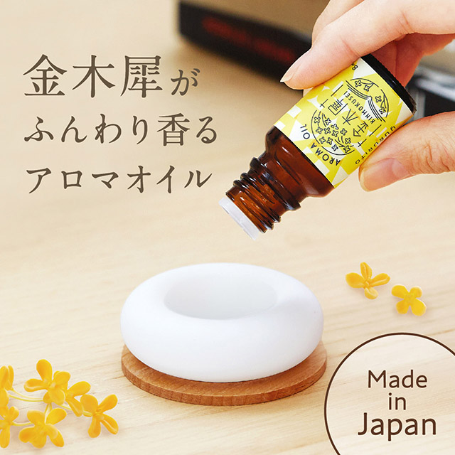 ゆるりと 金木犀 ( キンモクセイ ) アロマオイル 8mL(金木犀