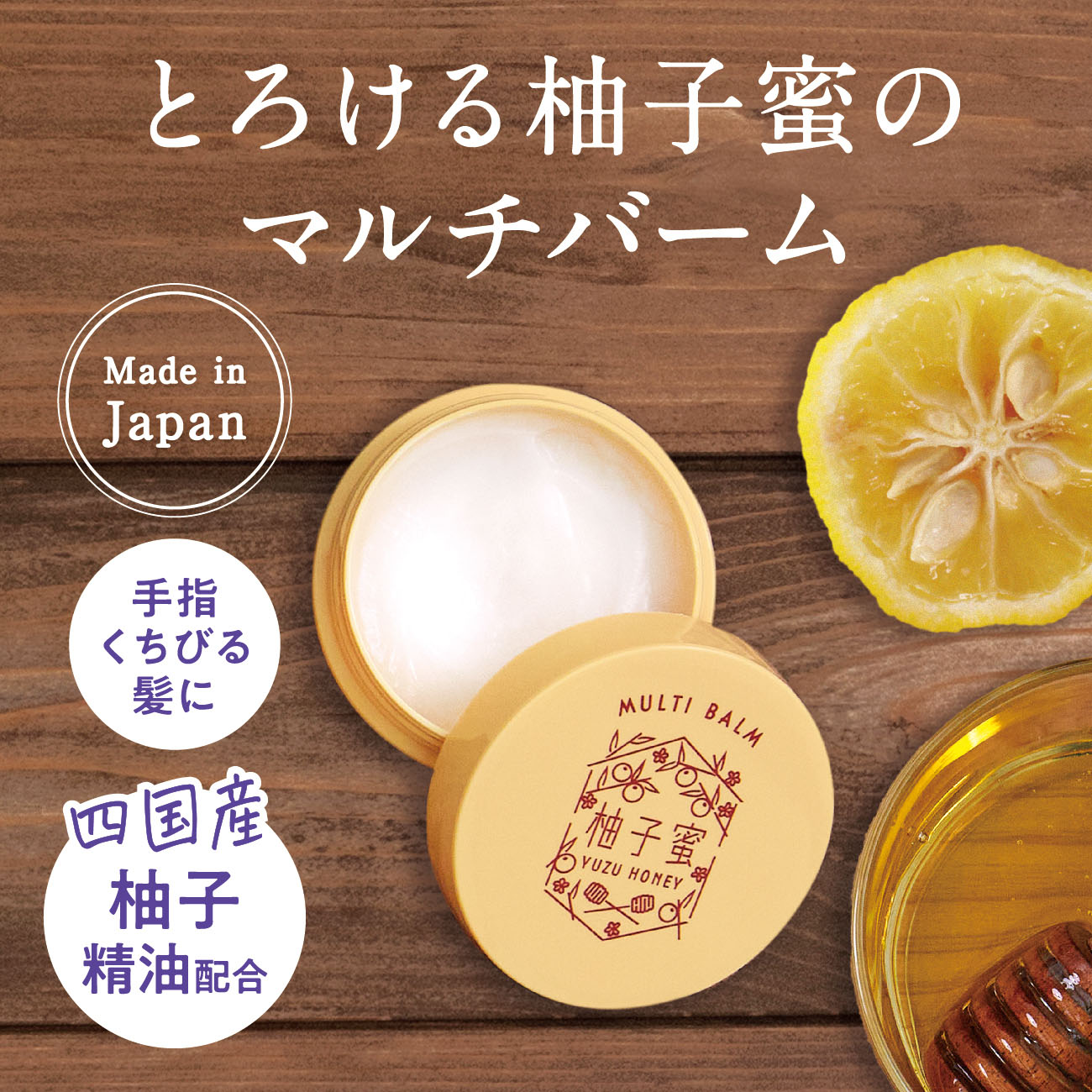 ゆるりと 柚子蜜（ ユズハニー ） とろける マルチバーム 16g(柚子蜜