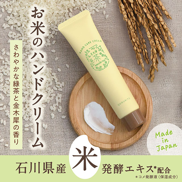 ゆるりと 金木犀茶 モクセイティー お米のハンドケアクリーム 35mL