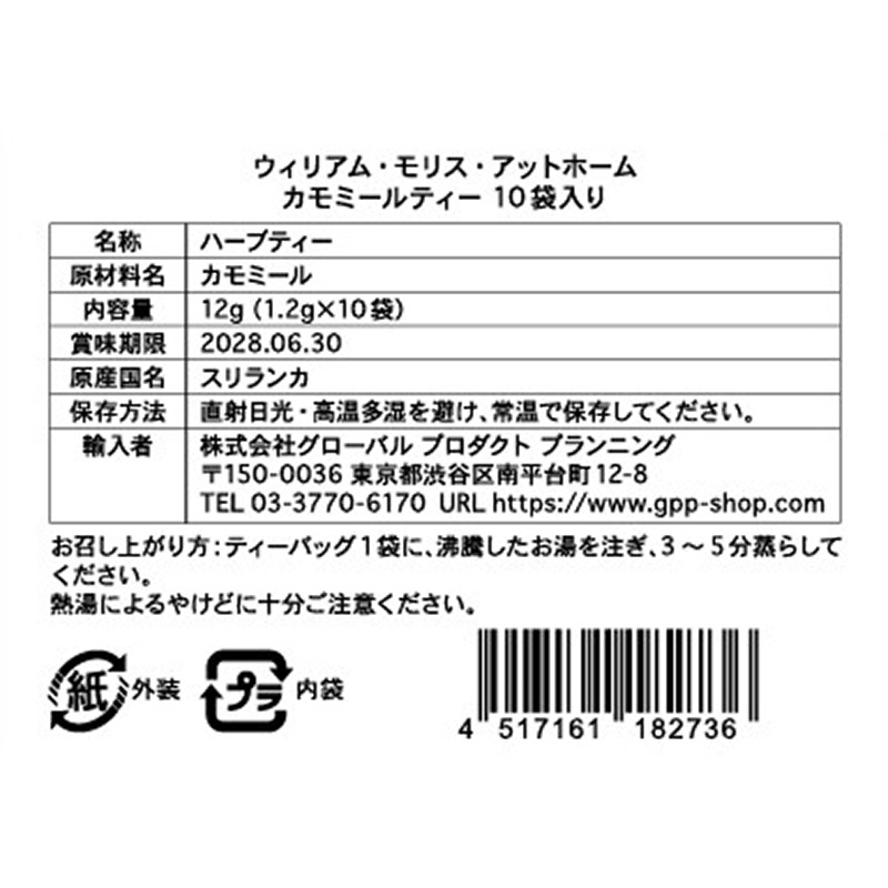 【10/14(水)正午予約開始】ティーバッグ10袋入り カモミールティー|ウィリアム・モリス・アットホーム カモミールティー
