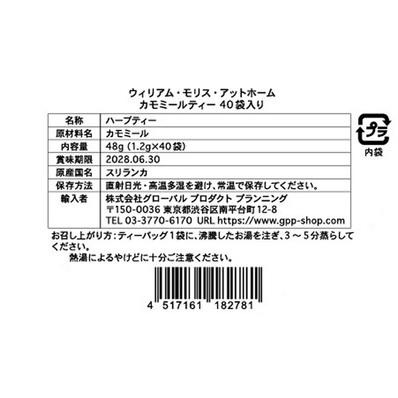 【予約受付中・10/19(月)発送開始】ティーバッグ40袋入り カモミールティー|ウィリアム・モリス・アットホーム カモミールティー