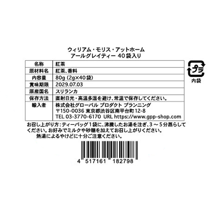 【予約受付中・10/19(月)発送開始】ティーバッグ40袋入り アールグレイティー|ウィリアム・モリス・アットホーム アールグレイティー