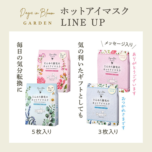 デイズインブルーム ガーデン ホットアイマスク5枚 ローズブーケ