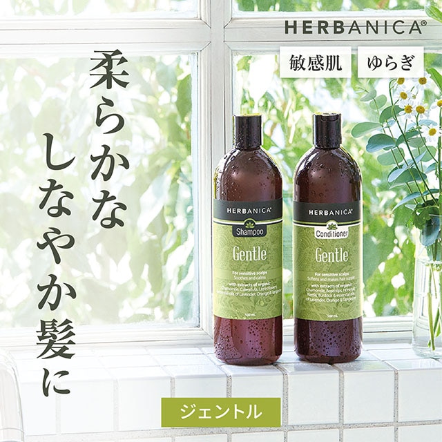 HERBANICA（ハーバニカ） トライアルセット ジェントル ジェントル