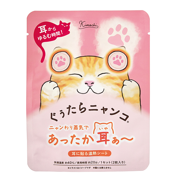 ぐぅたらニャンコ イヤーウォーマー 6回分 タマのきもち | キモチ Kimochi
