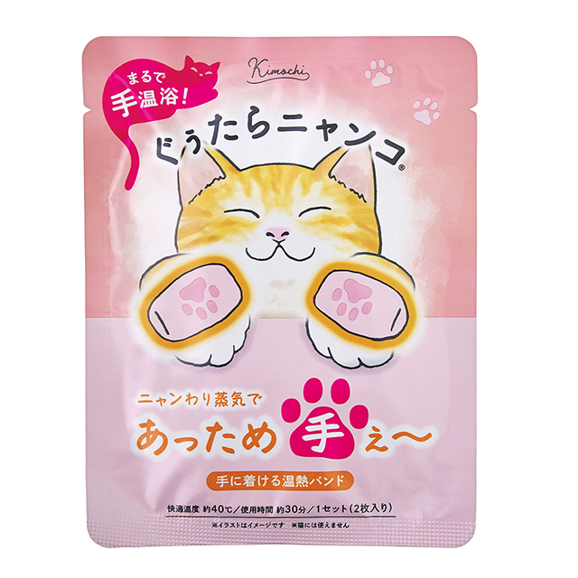 ぐぅたらニャンコ ハンドウォーマー 5回分 タマのきもち | キモチ Kimochi