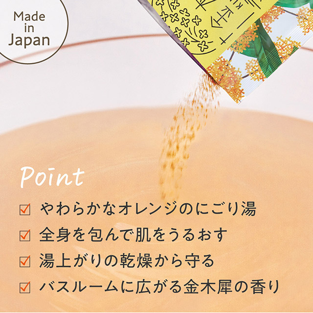 ゆるりと 金木犀( キンモクセイ ) バスパウダー 金木犀