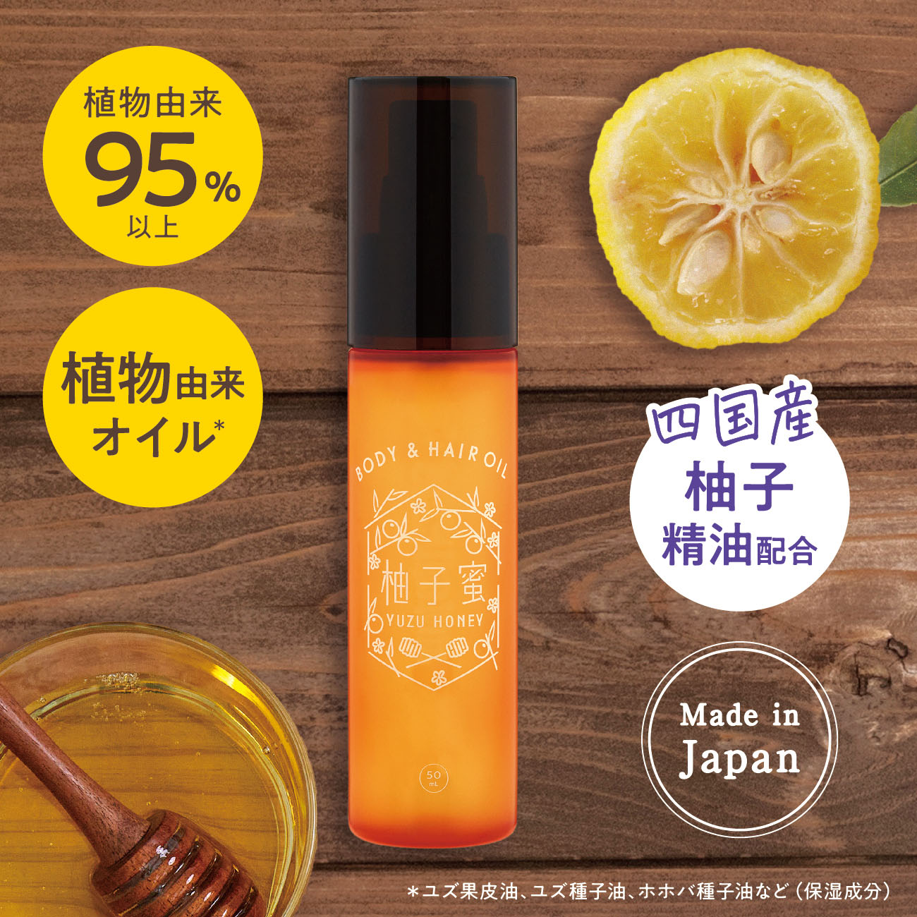 ゆるりと 柚子蜜（ ユズハニー ） ボディー&ヘアオイル 50mL 柚子蜜