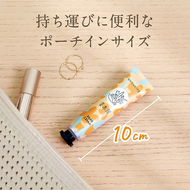 ゆるりと 金木犀 ( キンモクセイ ) ミニハンドクリーム 15mL 金木犀