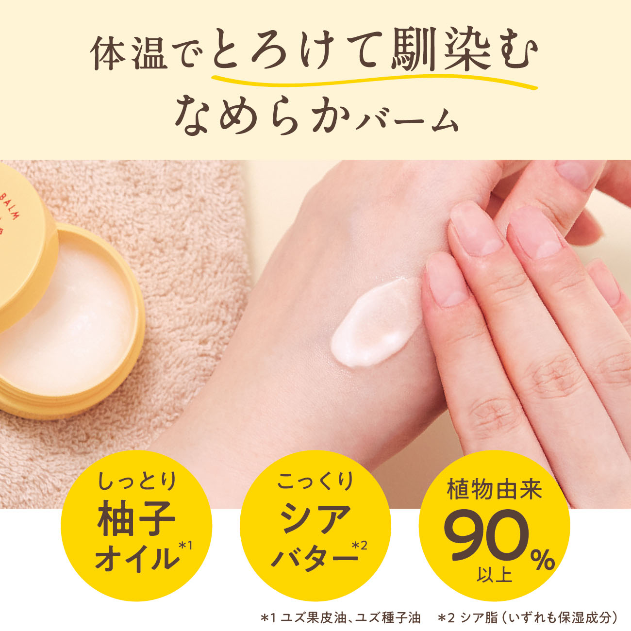 ゆるりと 柚子蜜（ ユズハニー ） とろける マルチバーム 16g(柚子蜜