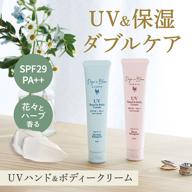 ディズインブルーム ガーデン UV ハンド&ボディークリーム ハーバルブーケ 40mL ハーバルブーケ