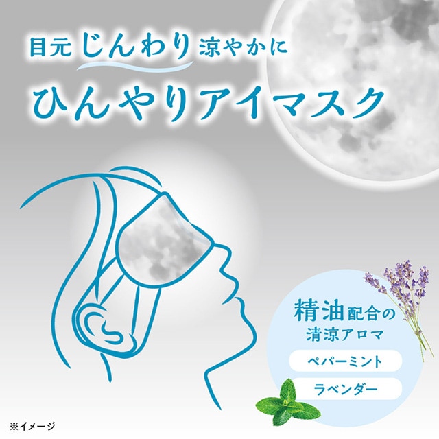 アンドグッドナイト ひんやりアイマスク1枚 ミントラベンダー | Beauwell ビューウェル