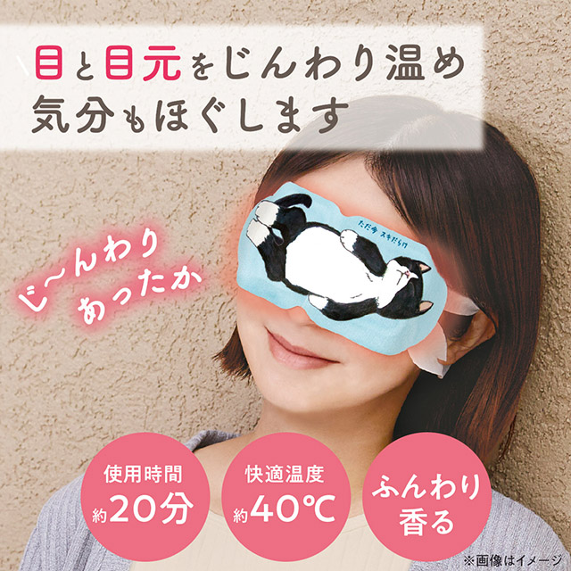 【パッケージリニューアル】ぐぅたらニャンコ ホットアイマスク 5枚入り クロのきもち | キモチ Kimochi クロのきもち