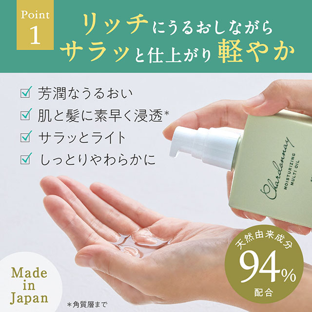 シャルドネビューティー マルチオイル 60mL