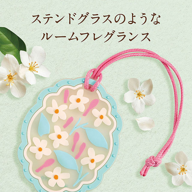 ゆるりと 茉莉花 ( ジャスミン ) フレグランスオーナメント | 吊下げ芳香剤 約2週間持続 茉莉花