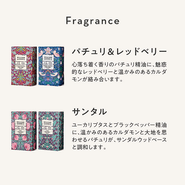 ゲストソープセット|ウィリアム・モリス・アットホーム