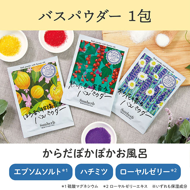 サンハーブ ぬくもりサンクスミニギフト レッドカラント | ホットアイマスク バスパウダー 各1個