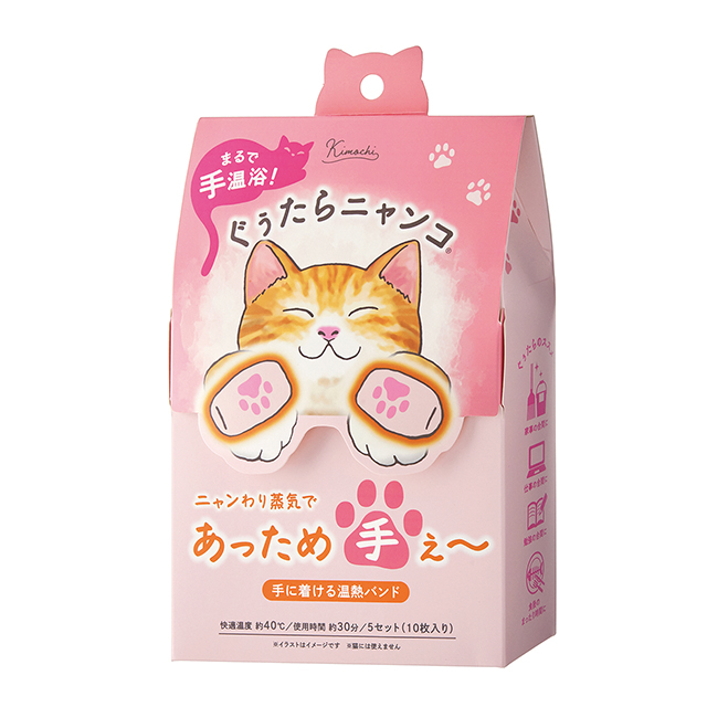 ぐぅたらニャンコ ハンドウォーマー 5回分 タマのきもち | キモチ Kimochi