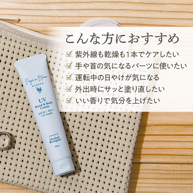ディズインブルーム ガーデン UV ハンド&ボディークリーム ハーバルブーケ 40mL ハーバルブーケ