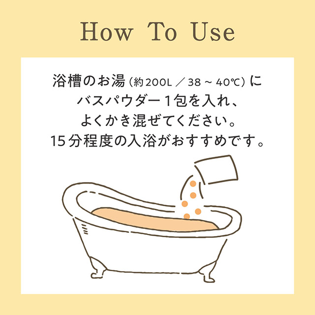 ゆるりと 金木犀( キンモクセイ ) バスパウダー 金木犀