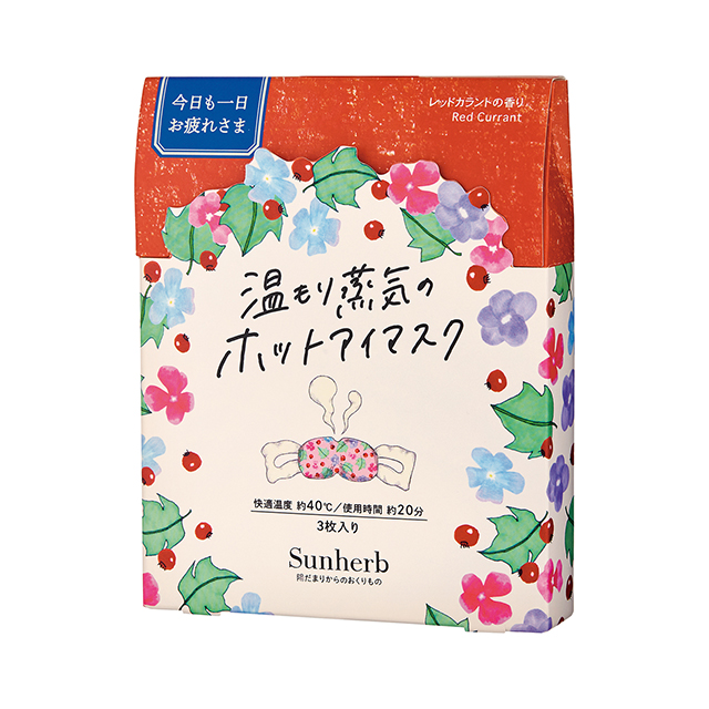 サンハーブ ホットアイマスク 3枚セット レッドカラント