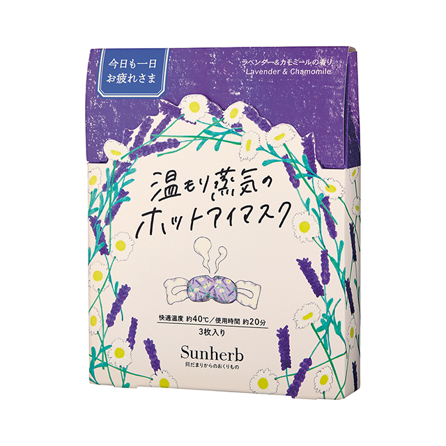 サンハーブ ホットアイマスク 3枚セット ラベンダー&カモミール