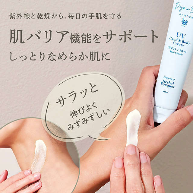 ディズインブルーム ガーデン UV ハンド&ボディークリーム ハーバルブーケ 40mL ハーバルブーケ