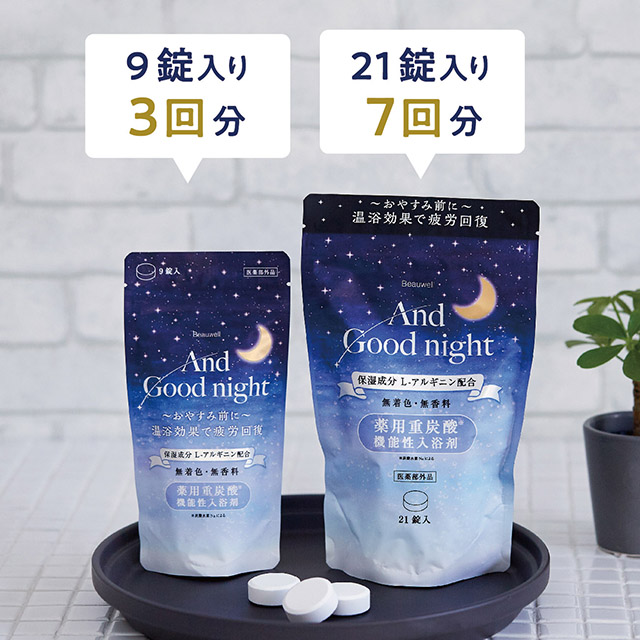 アンドグッドナイト 薬用入浴剤 重炭酸 | Beauwell ビューウェル