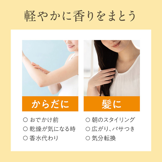 ゆるりと 金木犀 ( キンモクセイ ) フレグランスボディー＆ヘアミスト 100mL 金木犀