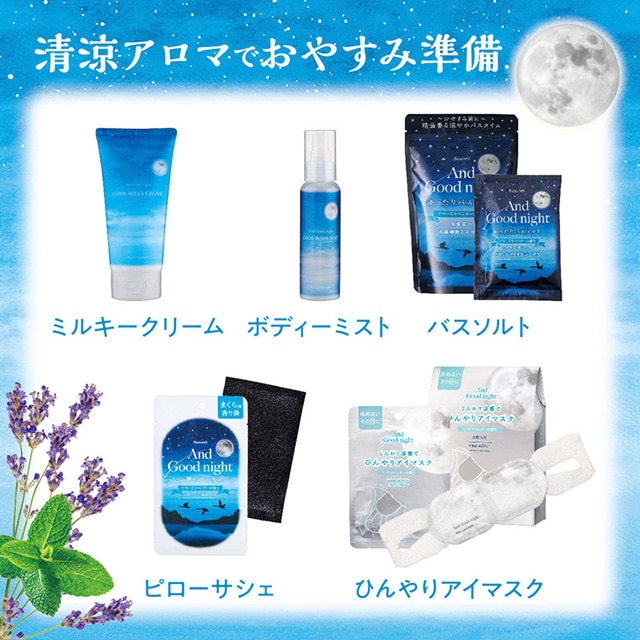 アンドグッドナイト ゆったりバスソルト ブリーズラベンダー | Beauwell ビューウェル ブリーズラベンダー