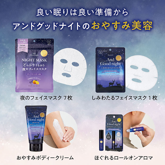 アンドグッドナイト おやすみボディークリーム スリーピー