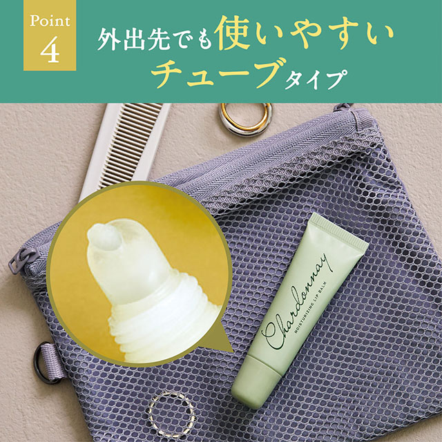 シャルドネビューティー モイストリップバーム 10mL
