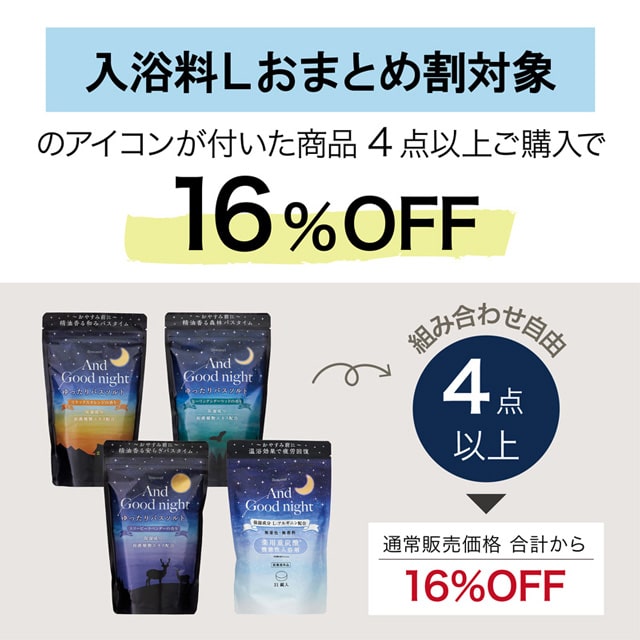 Beauwell(ビューウェル) アンドグッドナイト 薬用入浴剤 重炭酸L(大容量)